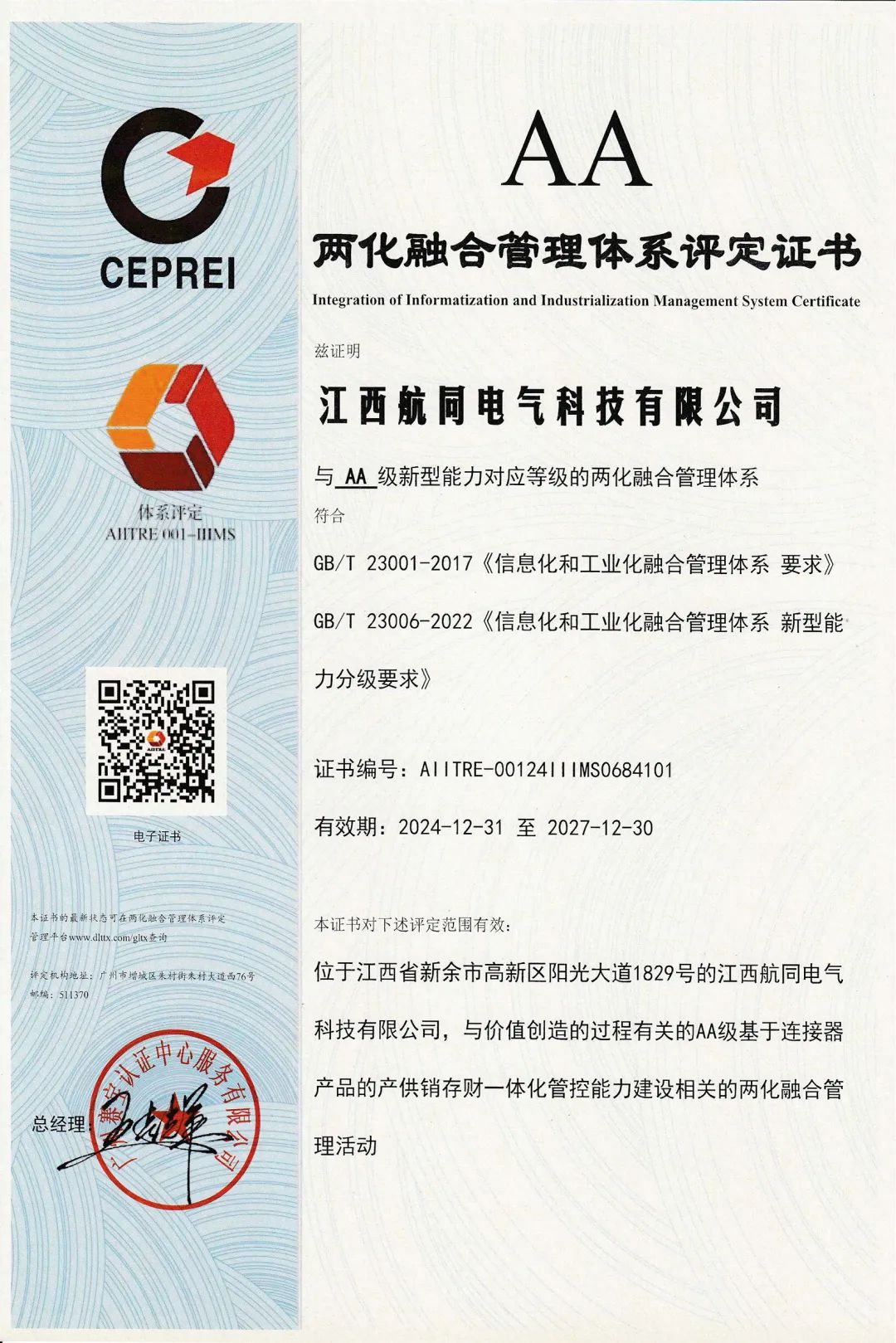 两化融合管理体系2A证书_00.jpg 两化融合管理体系2A证书_00.jpg